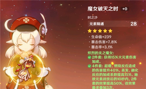 原神可莉要元素精通嗎(原神可莉武器推薦)